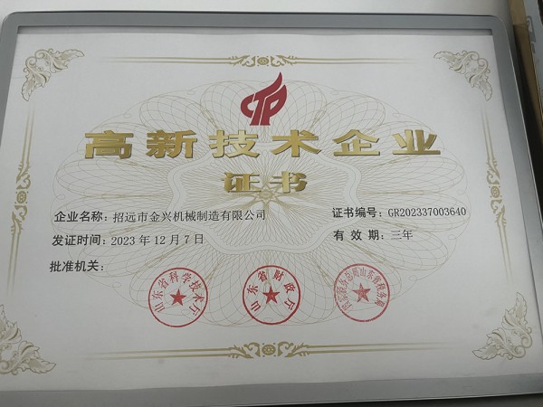 高新技術企業證書